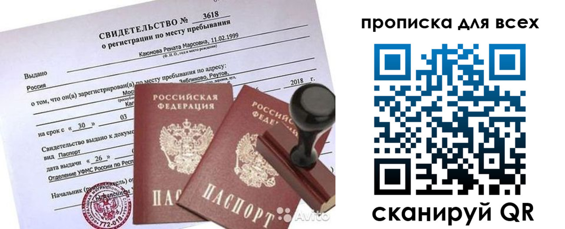 прописка поиск в Истре
