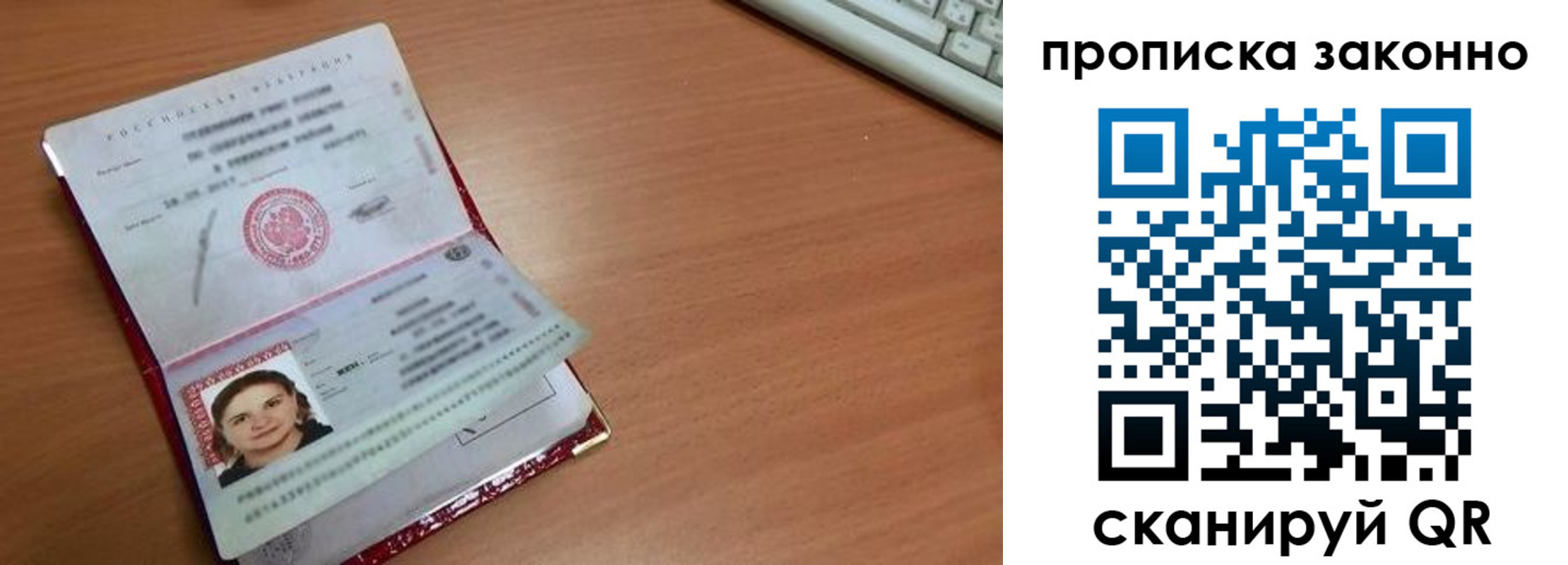 прописка для кредита в Истре