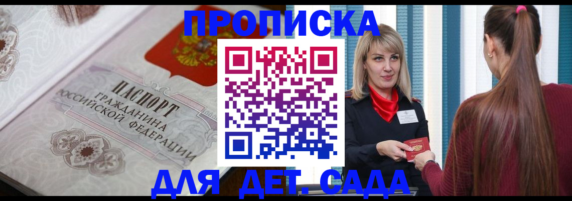 прописка регистрация в Истре