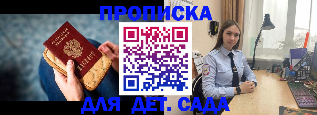 временная регистрация купить в Истре