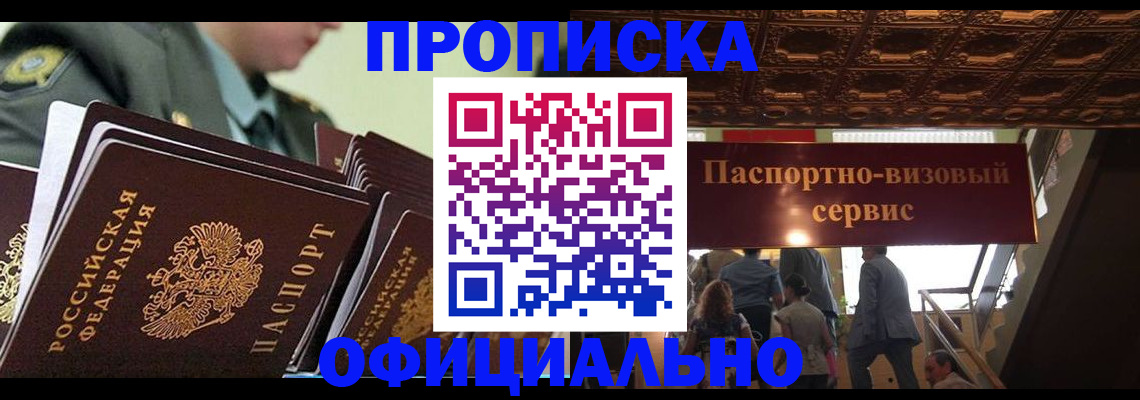 временная регистрация в Истре