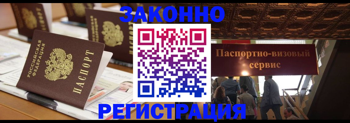 прописка иностранных граждан в Истре