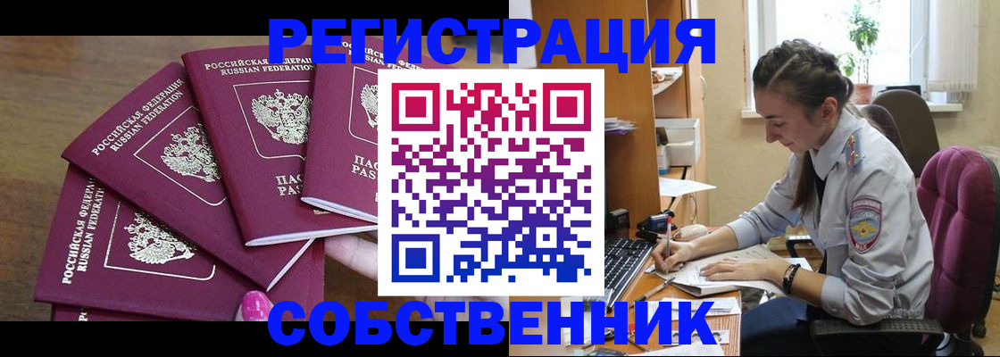 купить прописку в Истре