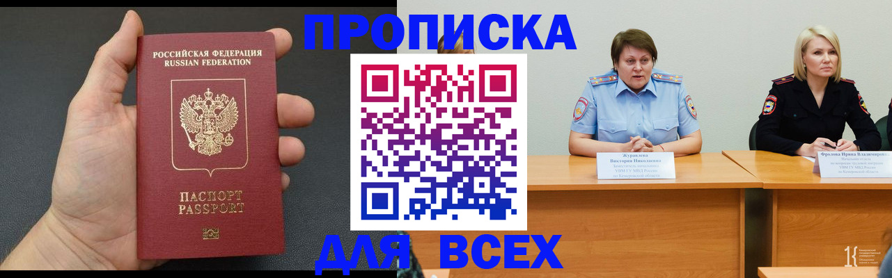 прописка законно в Истре